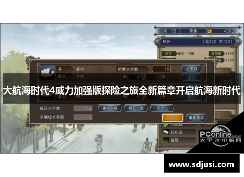大航海时代4威力加强版探险之旅全新篇章开启航海新时代
