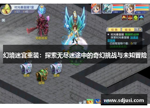 幻境迷宫重装：探索无尽迷途中的奇幻挑战与未知冒险
