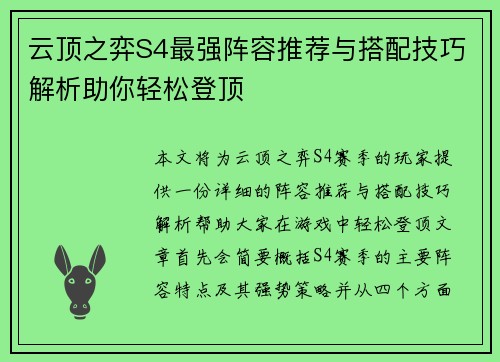 云顶之弈S4最强阵容推荐与搭配技巧解析助你轻松登顶