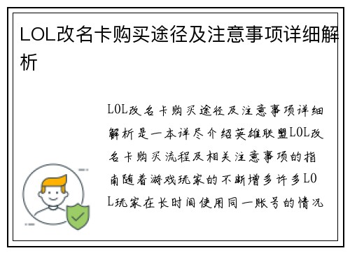 LOL改名卡购买途径及注意事项详细解析