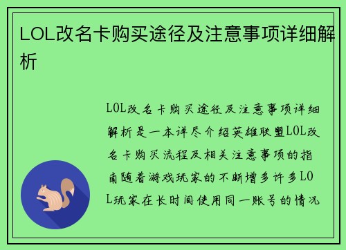 LOL改名卡购买途径及注意事项详细解析
