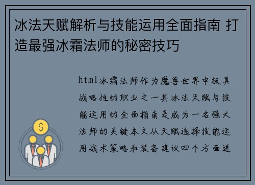 冰法天赋解析与技能运用全面指南 打造最强冰霜法师的秘密技巧