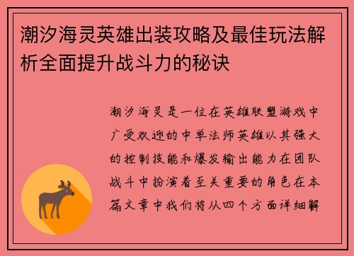 潮汐海灵英雄出装攻略及最佳玩法解析全面提升战斗力的秘诀