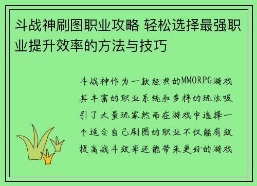 斗战神刷图职业攻略 轻松选择最强职业提升效率的方法与技巧