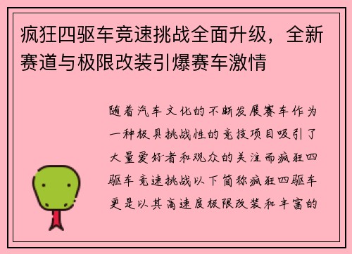 疯狂四驱车竞速挑战全面升级，全新赛道与极限改装引爆赛车激情