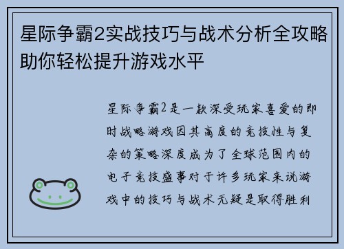 星际争霸2实战技巧与战术分析全攻略助你轻松提升游戏水平