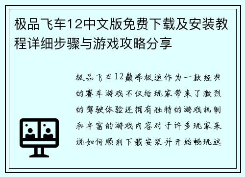 极品飞车12中文版免费下载及安装教程详细步骤与游戏攻略分享