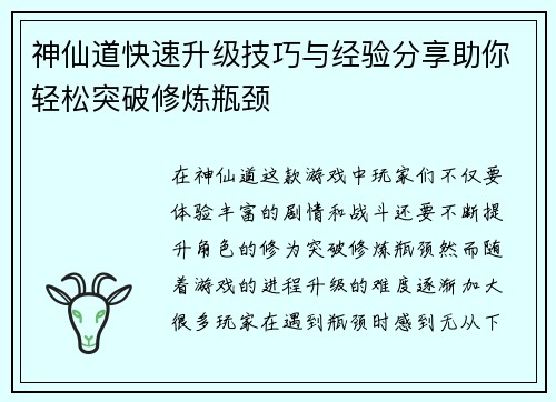 神仙道快速升级技巧与经验分享助你轻松突破修炼瓶颈 神仙道快速升级技巧与经验分享助你轻松突破修炼瓶颈