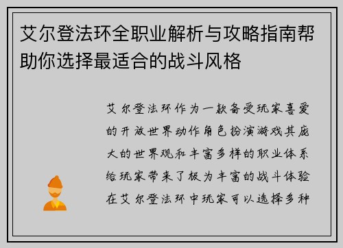 艾尔登法环全职业解析与攻略指南帮助你选择最适合的战斗风格 艾尔登法环全职业解析与攻略指南帮助你选择最适合的战斗风格