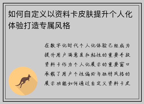 如何自定义以资料卡皮肤提升个人化体验打造专属风格 如何自定义以资料卡皮肤提升个人化体验打造专属风格